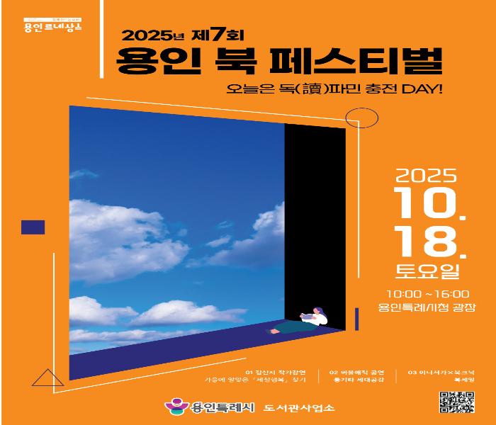 용인시, 북페스티벌 " 오늘은 독(讀)파민 충전 DAY" 개최