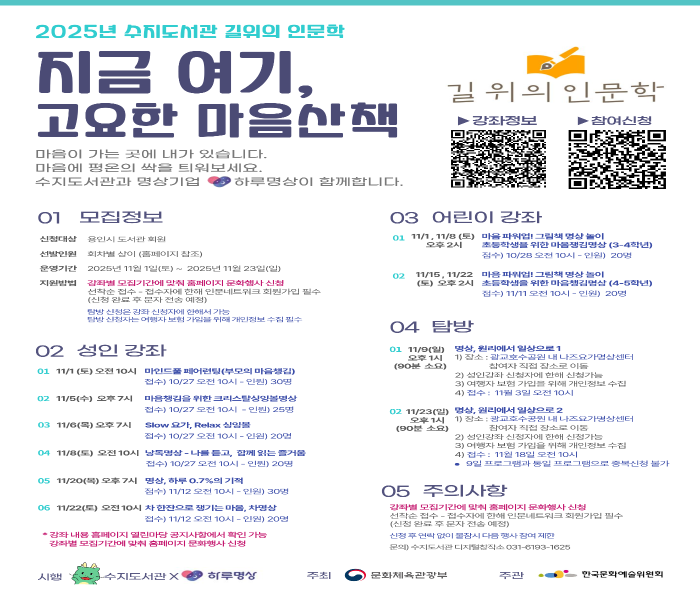 용인특례시 수지도서관, '2025년 길 위의 인문학' 프로그램 운영