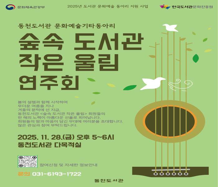 용인특례시 동천도서관, ‘숲속 도서관, 작은 울림’ 연주회