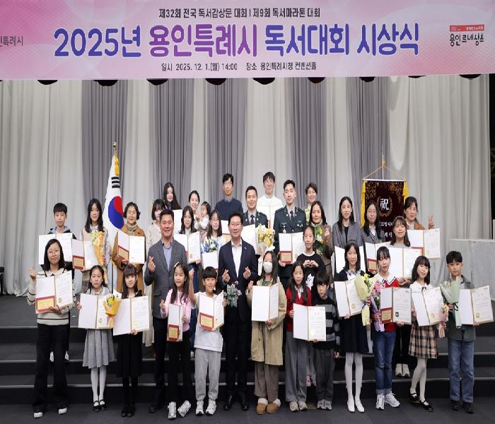 용인특례시, 독서감상문·독서마라톤 대회 시상식 개최