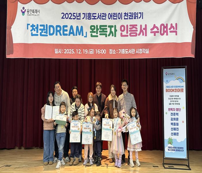 용인특례시 기흥도서관, ‘천권DREAM’ 완독자 인증서 수여