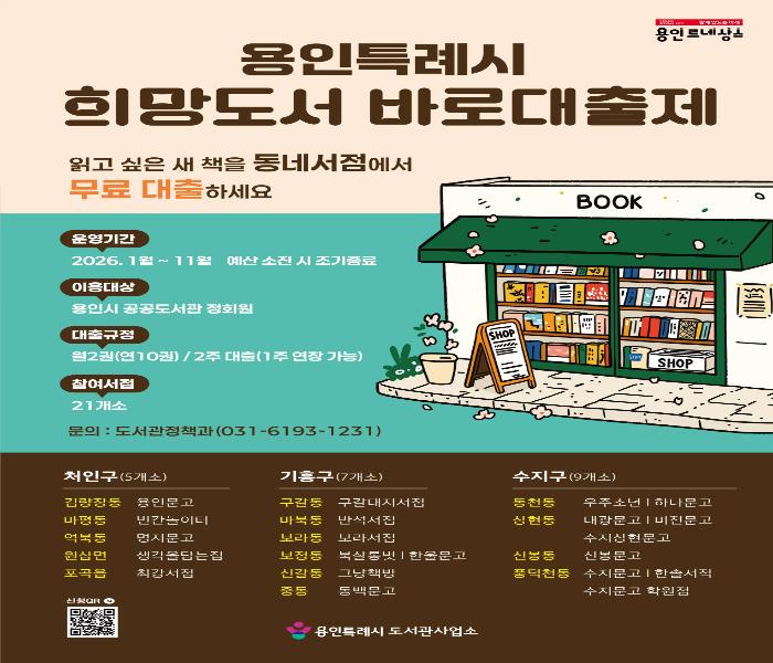 용인특례시, 1월 2일부터 2026년 희망도서 바로대출제 시행