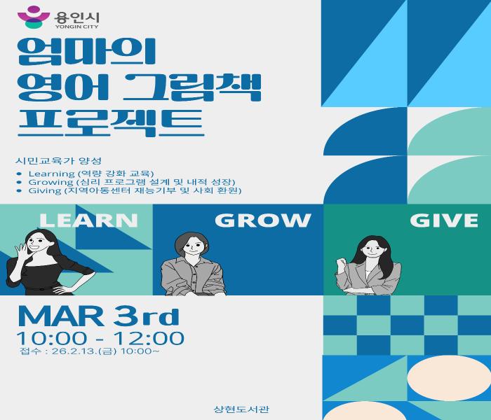 용인특례시 상현도서관, ‘엄마의 영어 그림책 프로젝트’ 참가자 모집