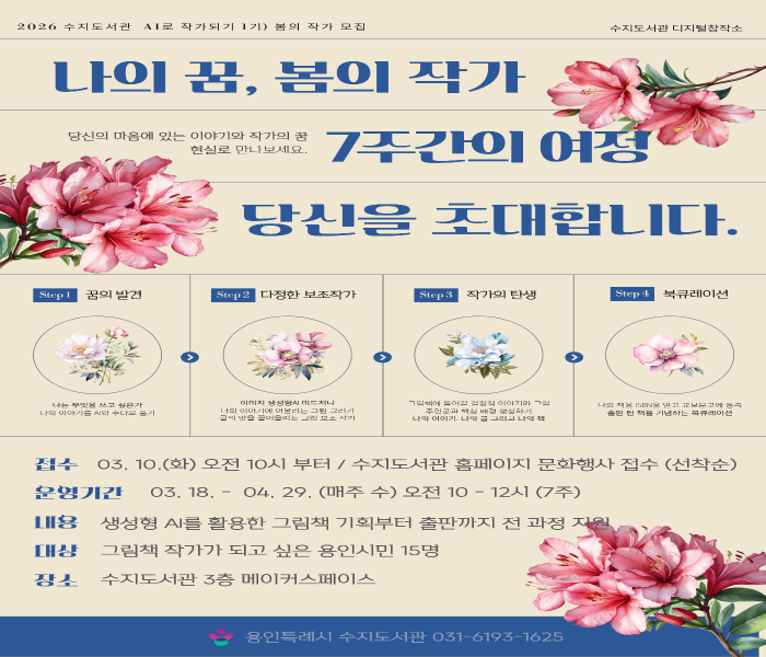 용인특례시 수지도서관, ‘AI로 그림책 작가 되기’ 참여자 모집