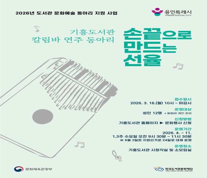 용인특례시 기흥·수지도서관, ‘도서관 문화예술 동아리 지원사업’ 선정