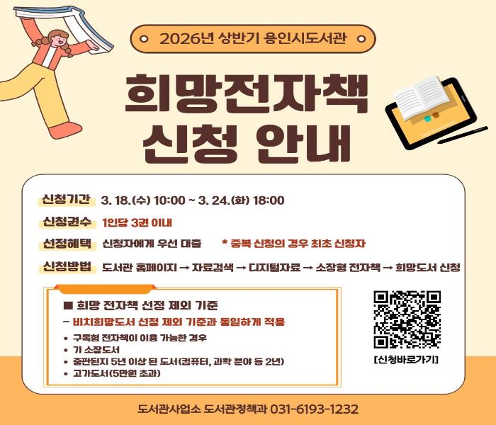 용인특례시, 상반기 희망 전자책 서비스 운영