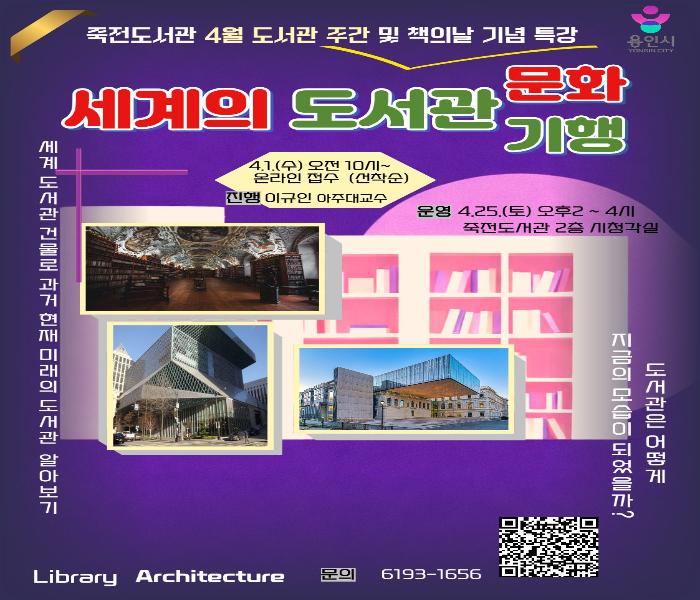 용인특례시 죽전도서관, '세계의 도서관 문화 기행' 참가자 모집