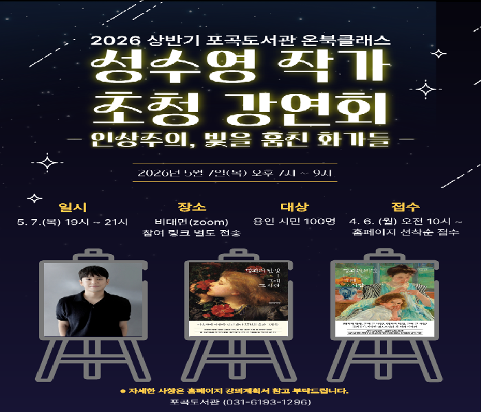 용인특례시 포곡도서관, 가정의 달 맞아 전 세대 아우르는 행사
