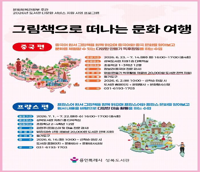 용인특례시 성복도서관, 6~8월 다문화 프로그램 운영