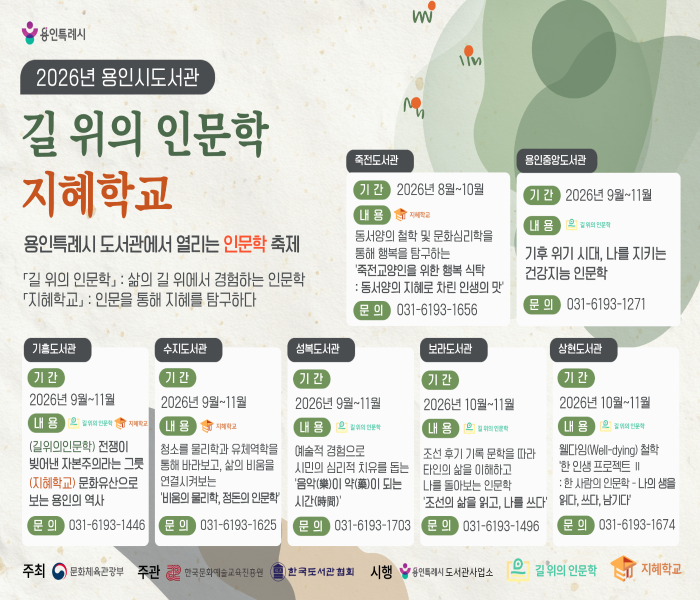 용인특례시 도서관, '길 위의 인문학·지혜학교' 5년 연속 공모 선정