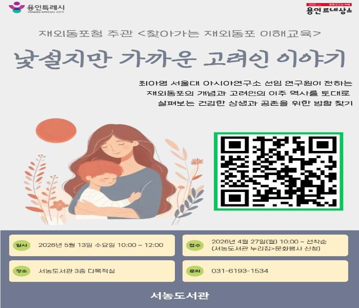 용인특례시 서농도서관, ‘고려인 이야기’ 강연 [2026.5. 7. 보도]