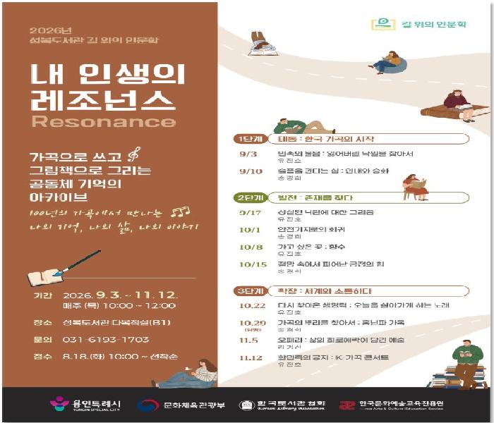 용인특례시 성복도서관, ‘2026년 길 위의 인문학’ 수강생 모집