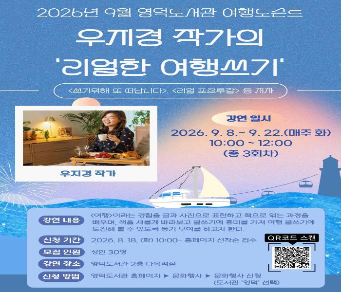 용인특례시 영덕도서관, 9월 다채로운 독서문화 프로그램 운영 [2026. 9. 1. 보도]