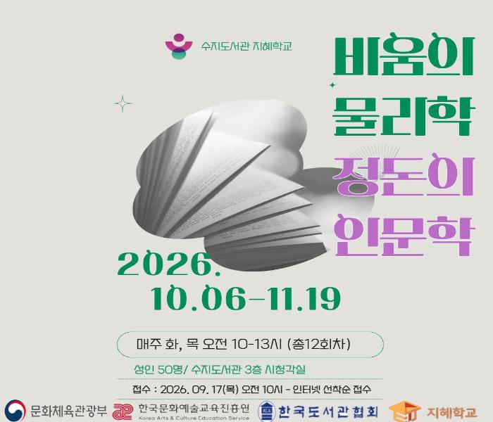 용인특례시 수지도서관, 2026년 지혜학교 수강생 모집