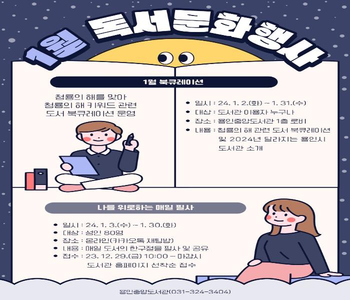 용인중앙도서관 1월 독서문화행사