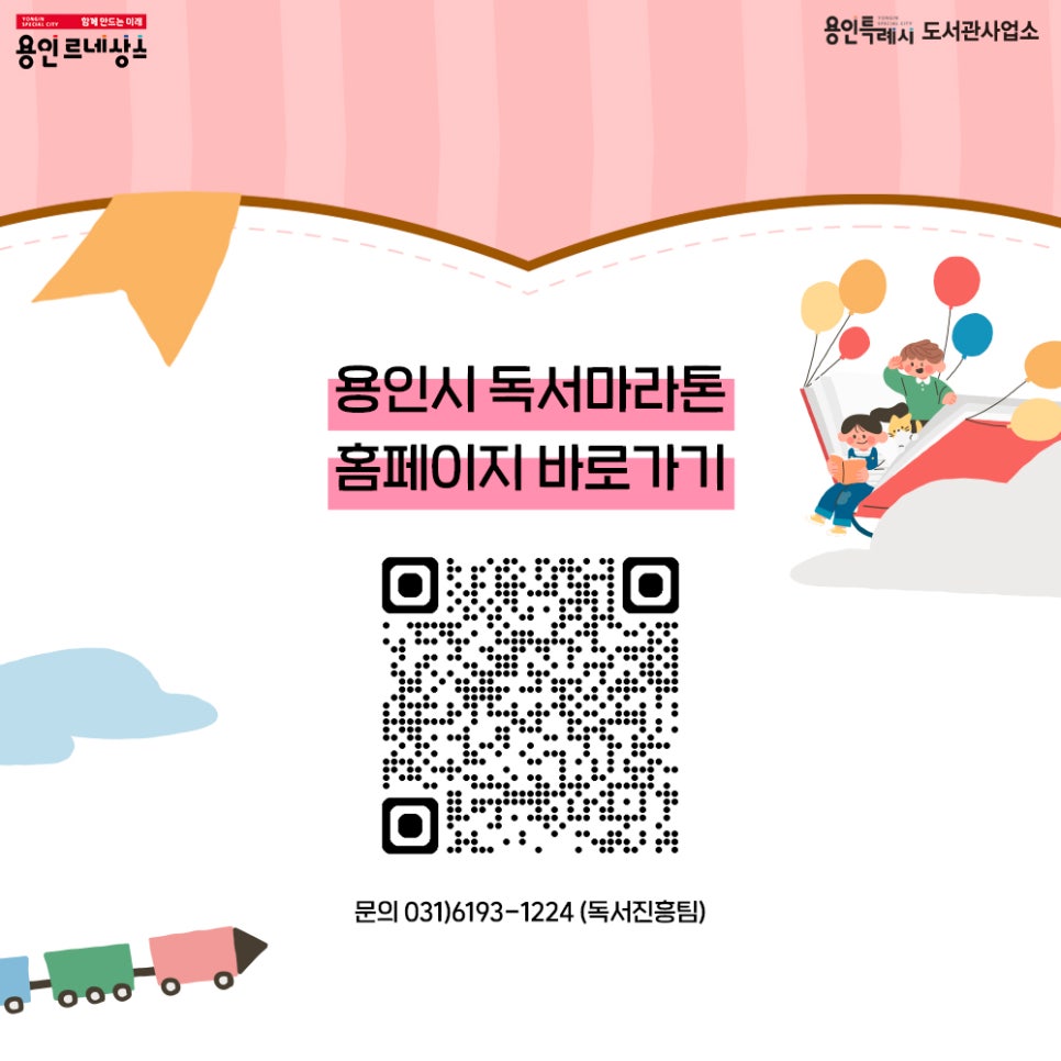 용인시독서마라톤 홈페이지 바로가기