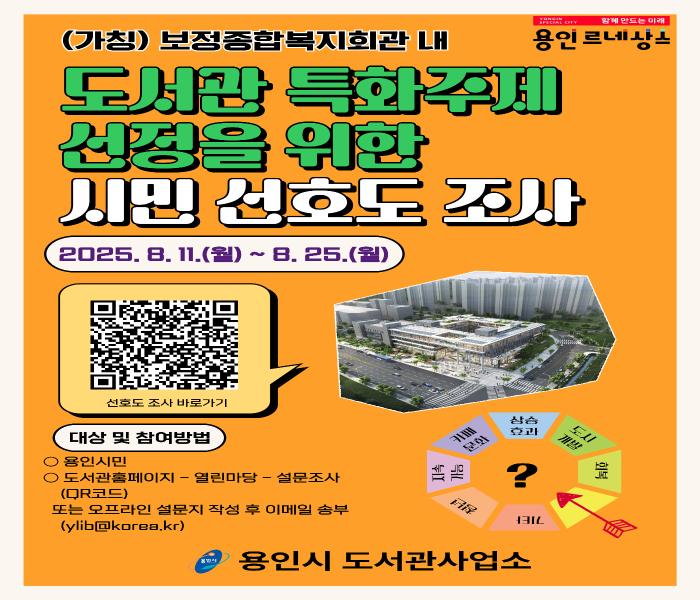 (가칭)보정종합복지회관 내 도서관 특화주제 선정을 위한시민 선호도 조사