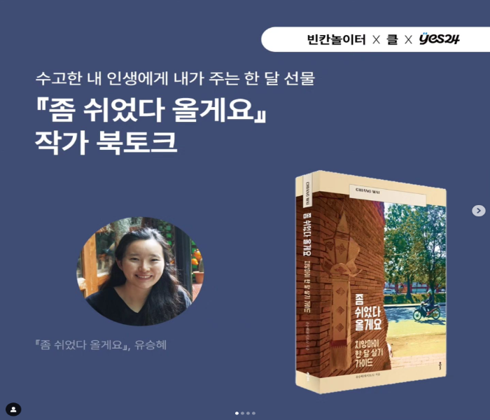 [빈칸놀이터] 유승혜 작가 북토크