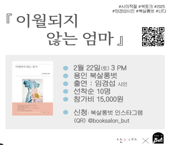 [북살롱벗] 임경섭시인 북토크