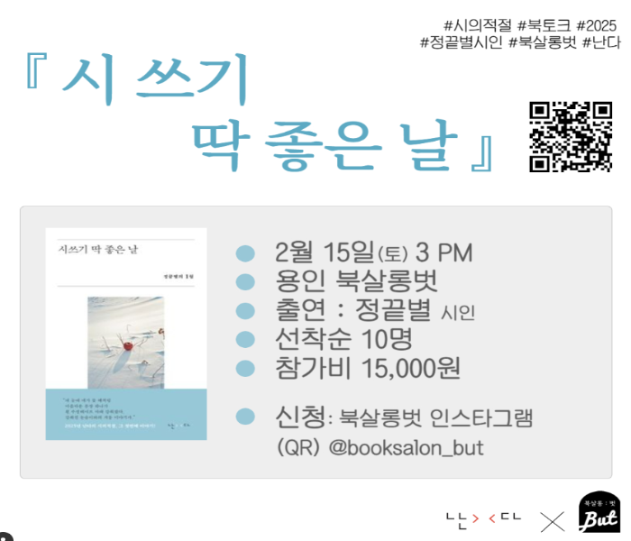 [북살롱벗] 정끝별시인 북토크