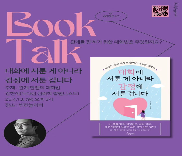 [빈칸놀이터] 강현식 작가 북토크