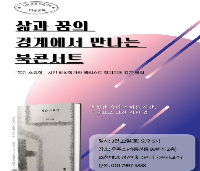 [우주소년] 목탄소묘집 북콘서트