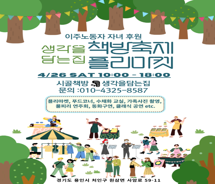 [생각을담는집] 책방축제&플리마켓