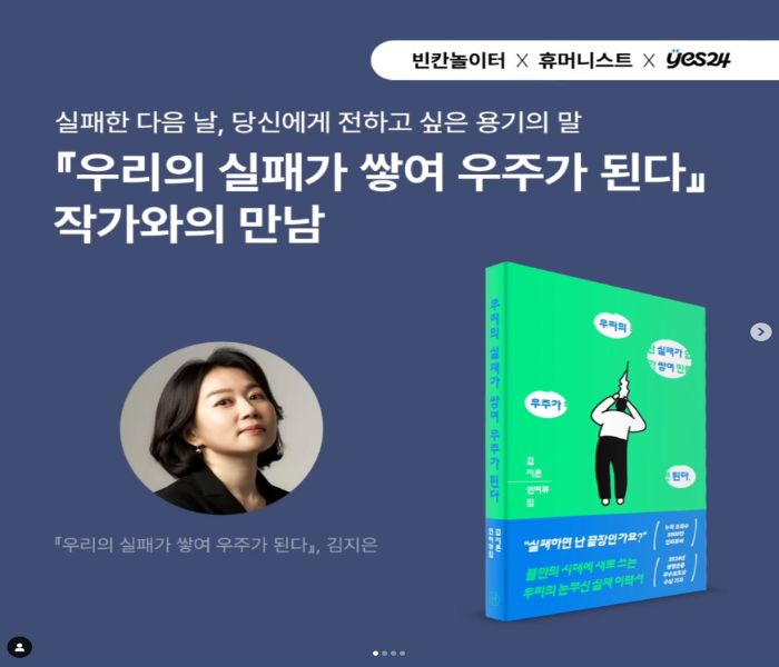 [빈칸놀이터] 김지은 작가와의 만남