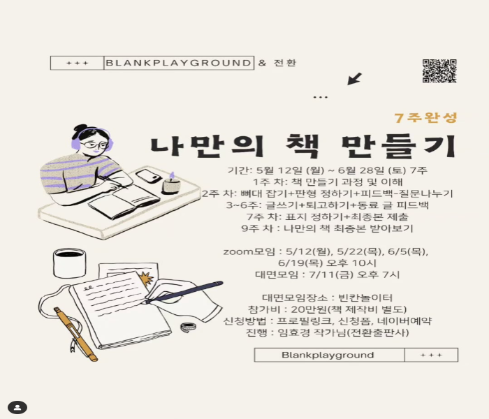 [빈칸놀이터] 나만의 책 만들기