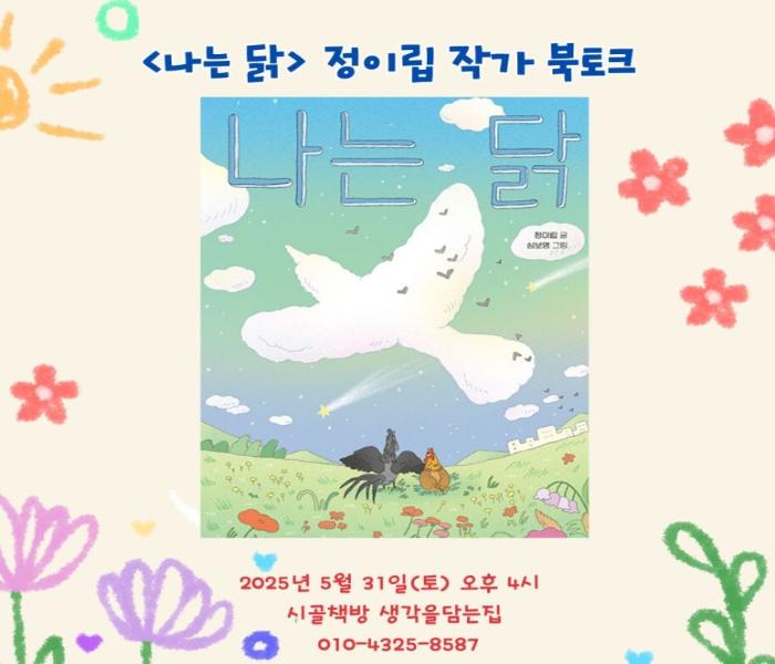 [생각을담는집] 정이립 작가 북토크