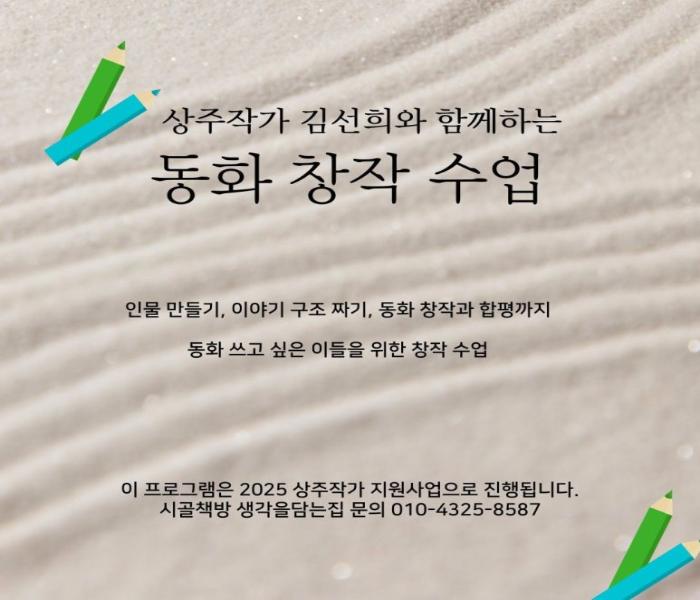 [생각을담는집] 동화창작수업