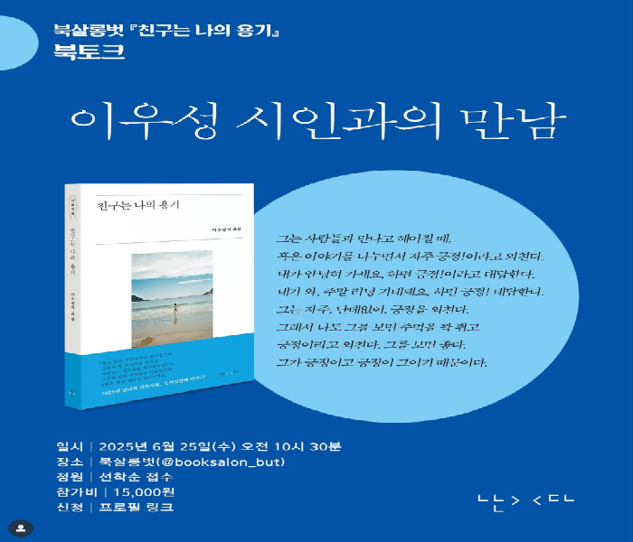 [북살롱벗] 이우성 시인과의 만남