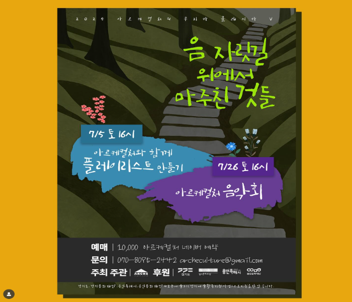 [빈칸놀이터] 음 자릿길 위에서 마주친 것들