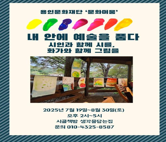 [생각을담는집] 내 안에 예술을 품다