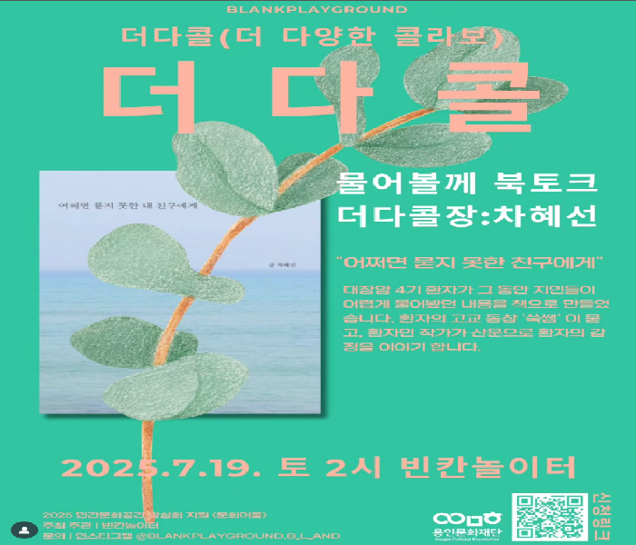 [빈칸놀이터] 물어볼께 북토크