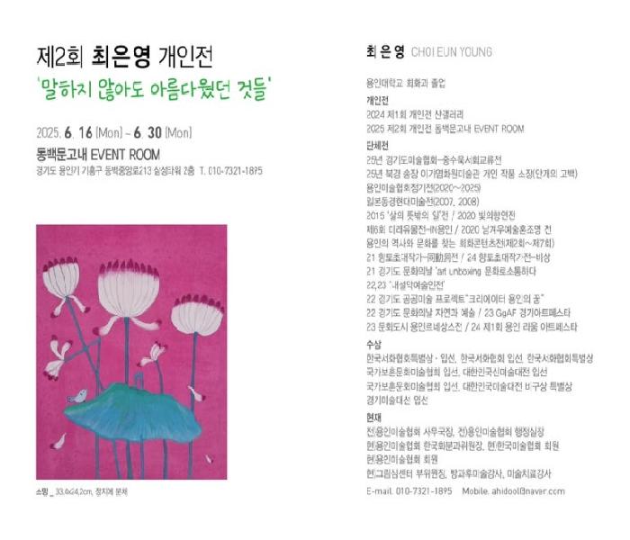 [동백문고] 최은영 개인전