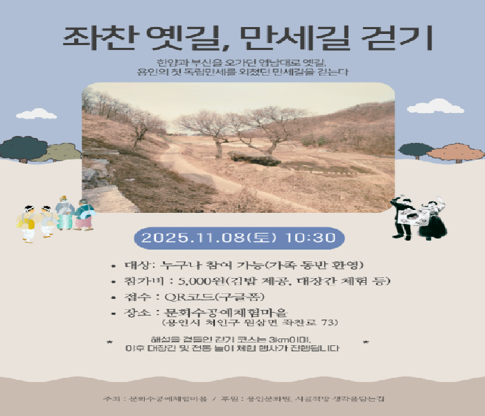 [생각을담는집] 좌찬 옛길, 만세길 걷기
