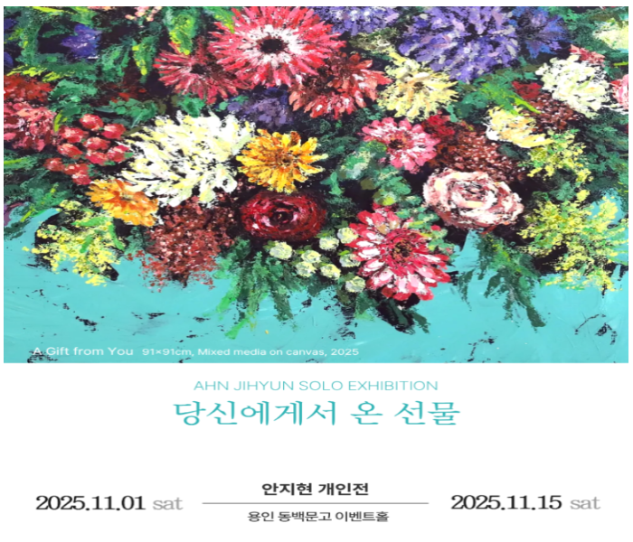 [동백문고]안지현 개인전