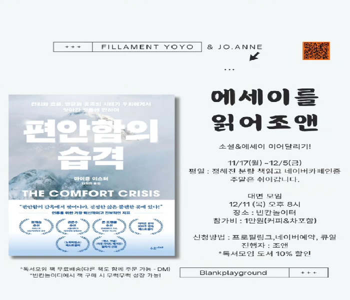 [빈칸놀이터] 에세이를 읽어조앤