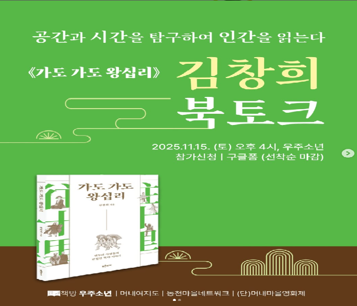 [우주소년]김창희 북토크