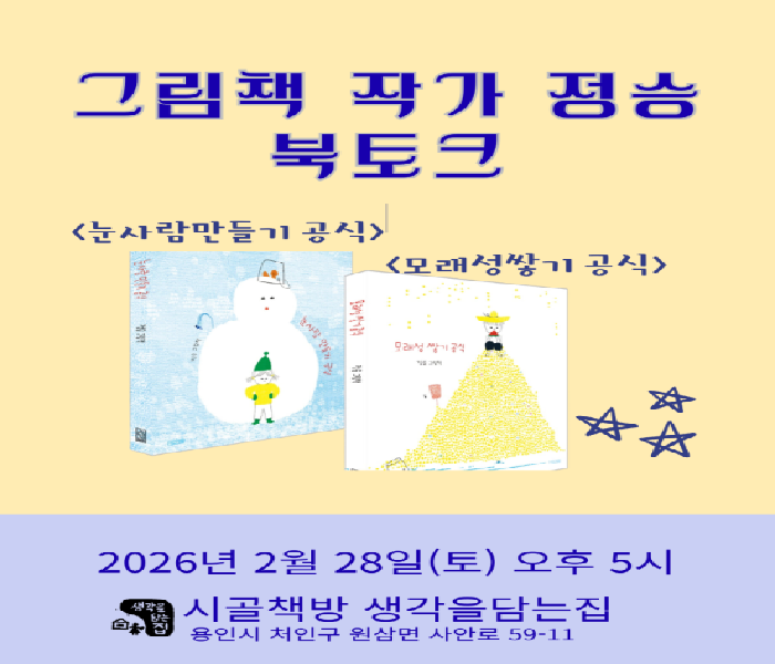[생각을담는집] 그림책 작가 정승 북토크