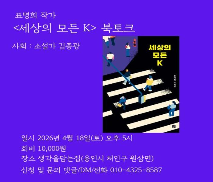 [생각을담는집] 표명희 작가 북토크