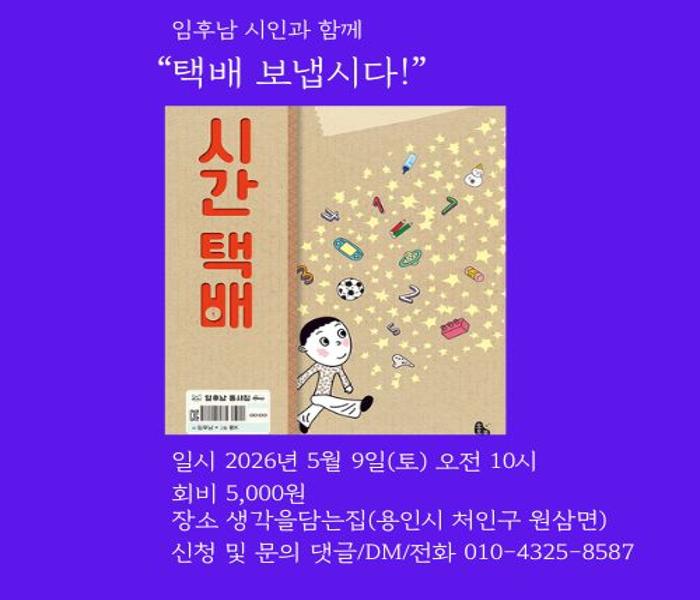 [생각을담는집] 임후남 시인과 함께 