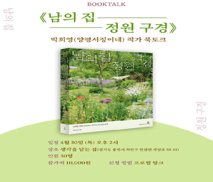 [생각을담는집] 박희영 작가 북토크