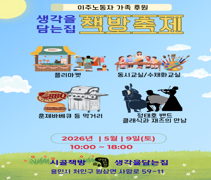 [생각을담는집] 책방축제