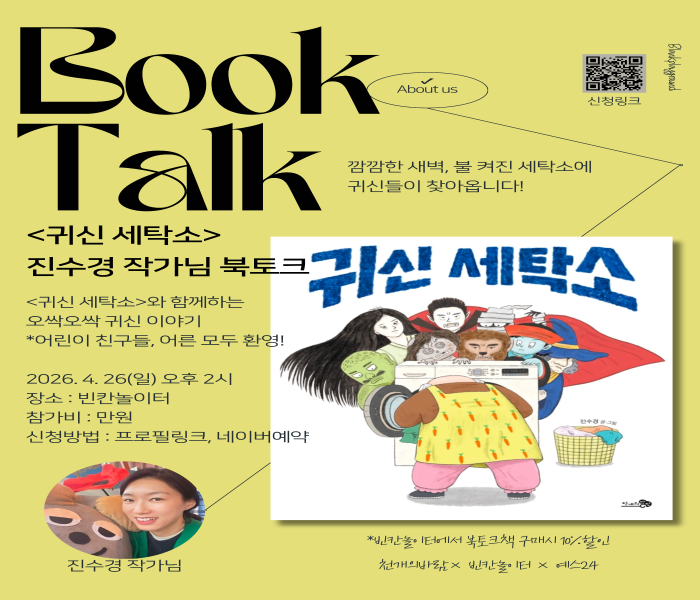 [빈칸놀이터] 진수경 작가 북토크