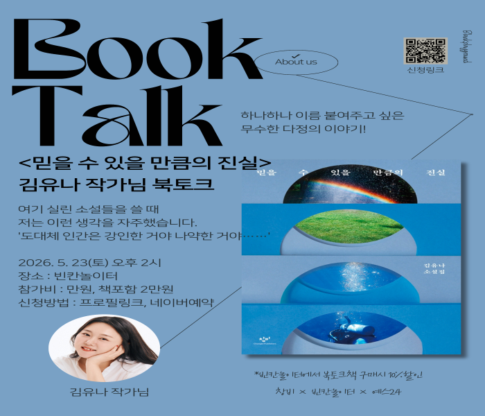 [빈칸놀이터] 김유나 작가 북토크