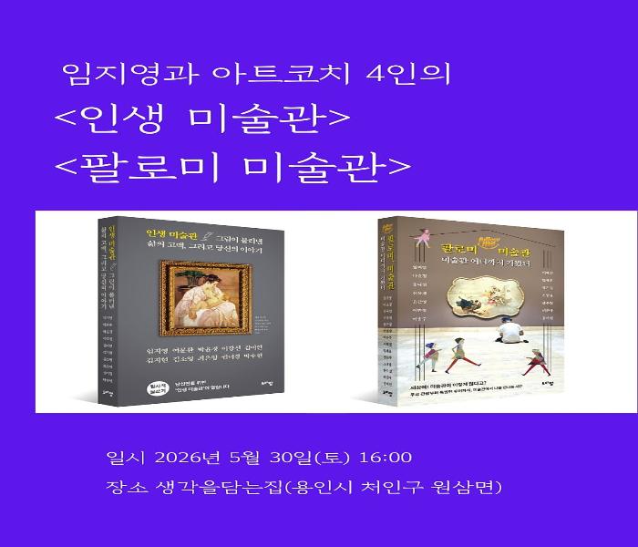[생각을담는집] 우리가 미술관을 만나는 시간