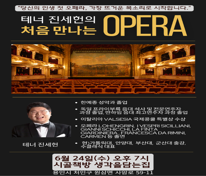 [생각을담는집] 처음 만나는 오페라