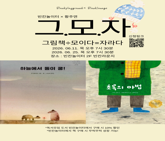 [빈칸놀이터] 그.모.자